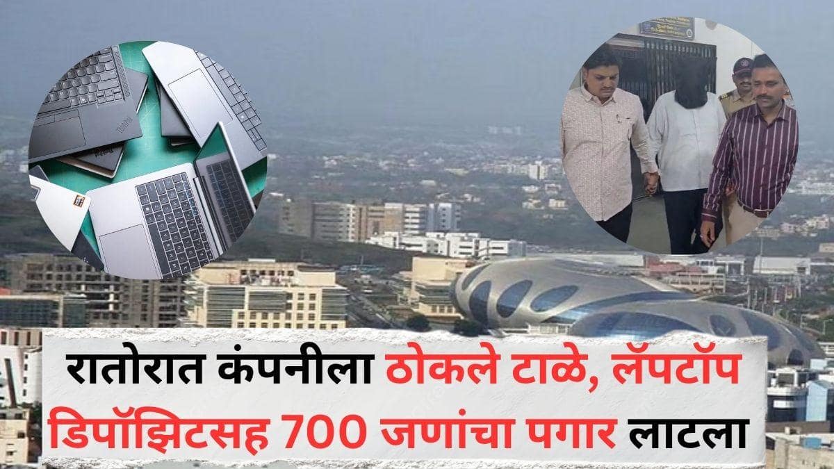 Pune IT Company: रातोरात कंपनीला ठोकले टाळे, लॅपटॉप डिपॉझिटसह 700 जणांचा पगार लाटला; 'थिंकटेक'च्या मालकाला बेड्या, सीईओ ट्रेनिंग हेड, एचआरवर गुन्हे दाखल, नेमकं प्रकरण काय?