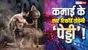 Peddi Box Office: राम चरण की 'पेड्डी' पहले दिन कितने करोड़ से कर सकती है ओपनिंग? क्या वर्ल्डवाइड 500 करोड़ कमा पाएगी ये फिल्म?