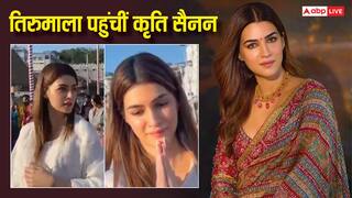 'कॉकटेल 2' की रिलीज से पहले तिरुमाला पहुंचीं कृति सैनन, व्हाइट सूट में हसीन लगीं एक्ट्रेस, देखें वीडियो