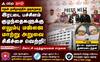 இரட்டைப் பச்சிளம் குழந்தைகளுக்கு ஸ்டெம் செல் மாற்று அறுவை சிகிச்சை:  தென் தமிழகத்தில் முதல்முறையாக சாதனை!