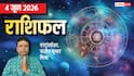 Rashifal 4 June 2026: कर्क को बिजनेस में बड़ी कामयाबी तो धनु वालों का हो सकता है बड़ा विवाद, देखें मेष से मीन तक राशिफल