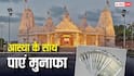 Temple Bond: कमाई का अनोखा मौका, मंदिरों में पैसा लगाकर हर महीने पाएं ब्याज, जारी हो सकते हैं सरकारी बॉन्ड्स