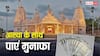 Temple Bond: कमाई का अनोखा मौका, मंदिरों में पैसा लगाकर हर महीने पाएं ब्याज, जारी हो सकते हैं सरकारी बॉन्ड्स