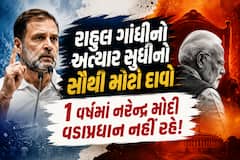 રાહુલ ગાંધીનો અત્યાર સુધીનો સૌથી મોટો દાવો: 1 વર્ષમાં નરેન્દ્ર મોદી વડાપ્રધાન નહીં રહે!