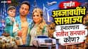 Satish Sanpal Dubai Billionaire Success Story: बुर्ज खलीफामध्ये घर, बायकोकडे 40 किलो सोनं, एक वर्षाच्या मुलीसाठी कस्टमाइज्ड रॉल्स-रॉयस अन्...; दुबईत अब्जावधींचं साम्राज्य उभारणारा सतीश सनपाल कोण?