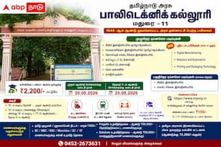 மதுரை அரசு பாலிடெக்னிக் கல்லூரியில் சேர்க்கை தொடக்கம்: 3 புதிய பாடப்பிரிவுகள் அறிமுகம்!