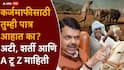 Farmers Loan Waiver Maharashtra: शेतकरी कर्जमाफीसाठी कोण पात्र, कोण अपात्र, सरकारचे सर्व निकष सोप्या शब्दात!