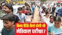 जब नहीं था NTA तब कैसे होती थी NEET की परीक्षा, कितना सुरक्षित था क्वेश्चन पेपर?