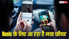 अब एपिसोड्स में दिखेंगी Reels? इंस्टाग्राम और फेसबुक के लिए Meta टेस्ट कर रही नया फीचर
