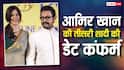 16-16 साल तक चलीं दोनों शादियां, अब तीसरी बार दुल्हा बनेंगे आमिर खान, गर्लफ्रेंड गौरी स्प्रैट संग लेंगे सात फेरे