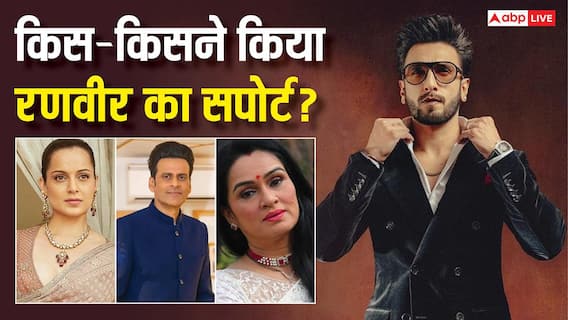 'रणवीर सिंह से हर बंदा जलता है', FWICE बैन के बाद 'धुरंधर' एक्टर के समर्थन में उतरे बॉलीवुड सेलेब्स, कंगना रनौत ने भी दिया साथ