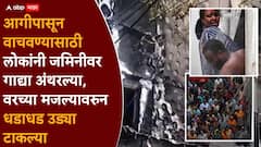 दिल्लीत भीषण अग्नितांडवात 21 जणांचा मृत्यू, लोकांचा जीव वाचवायला स्थानिकांनी जमिनीवर गाद्या अंथरल्या अन्....