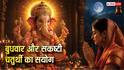 विभुवन संकष्टी चतुर्थी और बुधवार का दुर्लभ संयोग, बिजनेस में डील पक्की करा सकते हैं ये काम