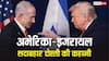 अमेरिका और इजरायल का क्या इतिहास है, क्या दोनों देश हमेशा से दोस्त थे?