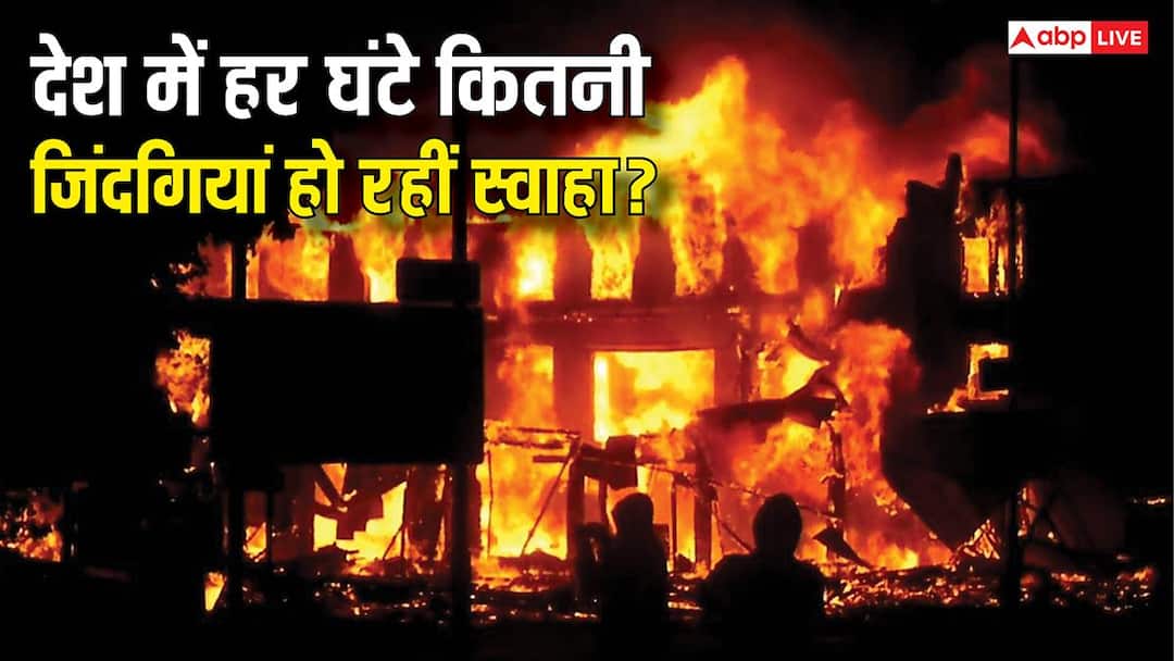delhi malviya nagar fire in hotel How many people are burnt alive to death every hour in India know death figures in details Delhi Malviya Nagar Fire: भारत में हर घंटे कितने लोग जिंदा जलकर मर जाते हैं? डराने वाले हैं मौत के ये आंकड़े