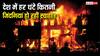 Delhi Malviya Nagar Fire: भारत में हर घंटे कितने लोग जिंदा जलकर मर जाते हैं? डराने वाले हैं मौत के ये आंकड़े