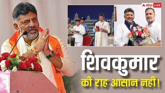 Explained: सोनिया गांधी जेल में मिलने पहुंची, कांग्रेस के 'ट्रबलशूटर' कहलाए! भारत के सबसे अमीर CM बने शिवकुमार के सामने चुनौतियां क्या?