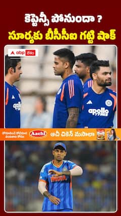 సూర్యకు BCCI బిగ్‌ షాక్‌