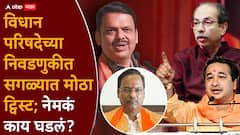 नितेश राणेंचा उद्धव ठाकरेंना सर्वात मोठा धक्का, ठाकरेंचा विधान परिषदेचा उमेदवारच फोडला!