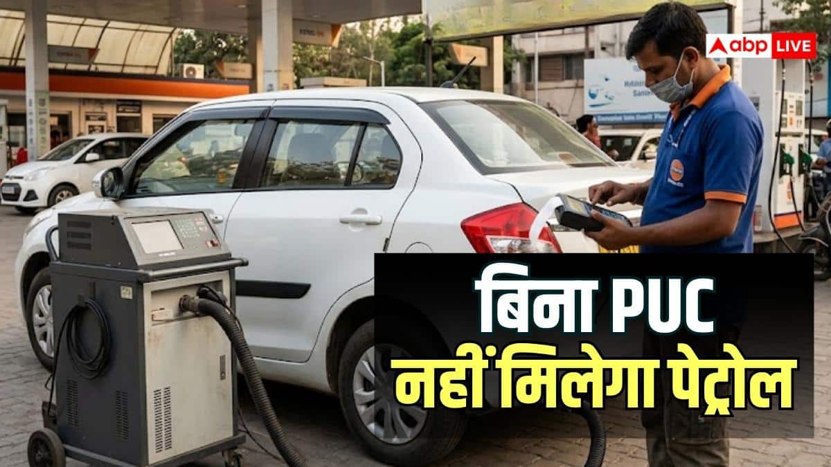 NCR में 1 अक्टूबर से बिना PUC नहीं मिलेगा पेट्रोल-डीजल, जानें सर्टिफिकेट बनवाने का तरीका और खर्च