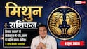 Aaj ka Mithun Rashifal 4 June 2026: मिथुन राशि वाले आज भूलकर भी न करें लंबी यात्रा, 8वें चंद्रमा के कारण मंडरा रहा है यह बड़ा खतरा!