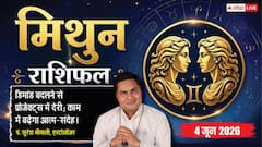 मिथुन राशिफल 4 जून 2026 क्या आज विफल हो जाएगी आपकी टीम की सारी मेहनत? नोट कर लें राहुकाल का यह खतरनाक समय