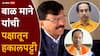 Shivsena UBT On Bal Mane : बाळ माने यांची शिवसेना ठाकरे गटातून हकालपट्टी, संजय राऊतांनी दिली माहिती, उद्धव ठाकरेंकडून पहिली कारवाई, विधान परिषदेतून ऐनवेळी घेतली होती माघार