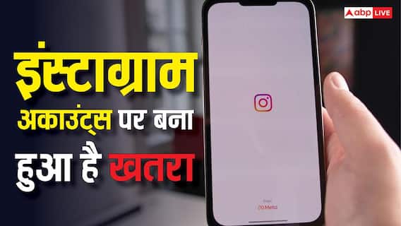 इंस्टाग्राम अकाउंट पर खतरा बरकरार, मेटा की अपडेट के बाद भी हो रहे हैं हैक