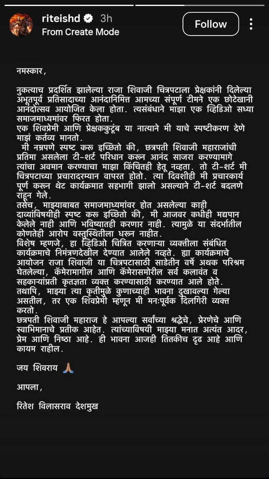 छत्रपती शिवरायांचा अवमान करण्याचा माझा किंचितही हेतू नव्हता...'; रितेश देशमुखचं 'राजा शिवाजी' सिनेमाच्या सक्सेस पार्टीतल्या 'त्या' व्हायरल व्हिडीओवर स्पष्टीकरण