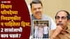Bal Mane Konkan Vidhan Parishad Election 2026: ठाकरेंनी विश्वास दाखवला, राणेंनी उमेदवार फोडला; विधान परिषदेच्या निवडणुकीत न पाहिलेला ट्विस्ट, 2 तासांआधी काय घडलं?