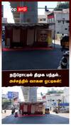 DMK Tent Issue | நடுரோட்டில் திமுக பந்தல்.. அச்சத்தில் வாகன ஓட்டிகள்!