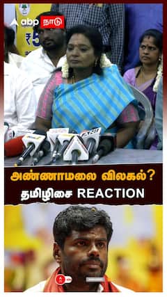 Tamilisai on Annamalai | அண்ணாமலை விலகல்! தமிழிசை Reaction