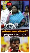 Tamilisai on Annamalai | அண்ணாமலை விலகல்! தமிழிசை Reaction