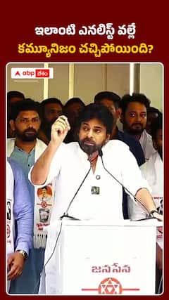 ఇలాంటి ఎనలిస్ట్‌ వల్లే కమ్యూనిజం చచ్చిపోయింది..