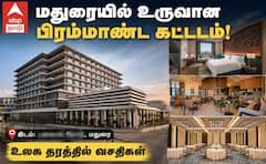 மதுரையில் உலக தரத்தில் உருவான பிரம்மாண்ட கட்டடம்... என்ன வசதிகள் உள்ளது முழு விவரம் !