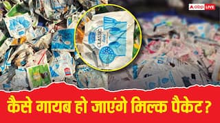 Explained: दूध के नए जादुई पैकेट का जुगाड़ क्या? कैसे कूड़े के ढेर से गायब होने पर लगेगी लगाम, दिल्ली में नहीं दिखेंगी पुरानी थैलियां