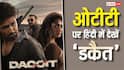 Dacoit OTT Release In Hindi: इंतजार खत्म! अदिवी शेष-मृणाल ठाकुर की 'डकैत' की हिंदी रिलीज कंफर्म, जानें कब और कहां देखें