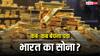 क्या RBI ने सच में बेच दिया अपना सोना, जानें इससे पहले कब-कब ऐसा कर चुका है भारत?