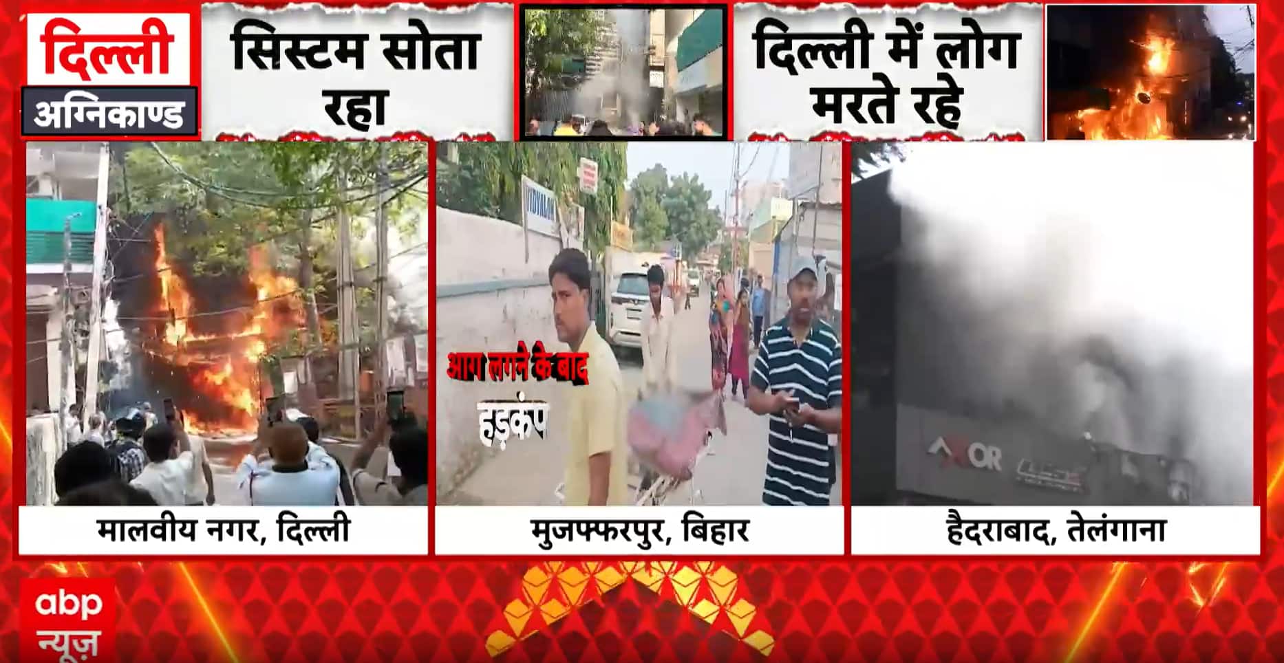 Breaking: Delhi Hotel Blaze, Muzaffarpur ICU Fire and Hyderabad Market Inferno Raise Alarms