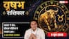 Aaj ka Vrishabh Rashifal 5 June 2026: वृषभ राशि दफ्तर में कर्मचारियों का कॉन्फिडेंस रहेगा टॉप पर, पब्लिक स्पीकिंग में जमकर करेंगे शाइन
