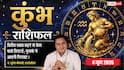 Aaj ka Kumbh Rashifal 4 June 2026: कुंभ राशि के ऑनलाइन बिजनेस को लगेगा बड़ा झटका, कॉम्पिटिशन के चक्कर में घटाने पड़ेंगे दाम