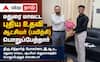 மதுரை மாவட்ட புதிய உதவி ஆட்சியர்... யார் இந்த சித்தார்த் போகர்னா - முழு விவரம் !