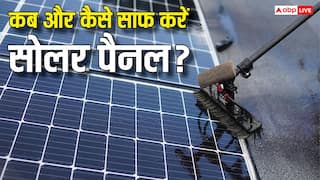 कब और कैसे साफ करने चाहिए सोलर पैनल? ये बातें जान लीं तो नहीं होगी दिक्कत