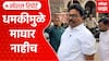 Nashik Vidhan Parishad Election : गोकुळ गीतेंची माघार नाहीच, रेश्मा काळे देखील मैदानात | Special Report
