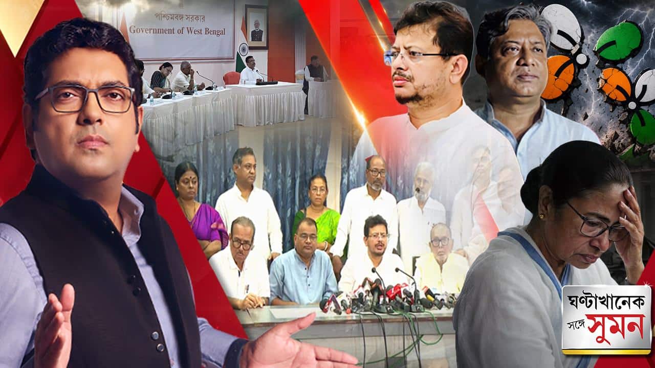 Ghanta Khanek Sange Suman পর্ব ২ (০৩.০৬.২৬): দলেই বিদ্রোহের কালবৈশাখী, ভেঙে টুকরো-টুকরো হয়ে গেল তৃণমূল