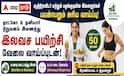 ஆதிதிராவிடர் இளைஞர்களுக்கு ஓர் அரிய வாய்ப்பு... +2 படித்திருந்தால் போதும் - முழு விவரம் !