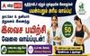 ஆதிதிராவிடர் இளைஞர்களுக்கு ஓர் அரிய வாய்ப்பு... +2 படித்திருந்தால் போதும் - முழு விவரம் !