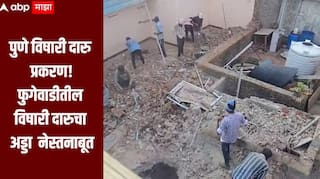 पुणे विषारी दारु प्रकरण! फुगेवाडीतील विषारी दारुचा अड्डा  नेस्तनाबूत, गेल्या पाच तासापासून कारवाई सुरु 