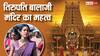 'Peddi' की एक्ट्रेस का ये रूप देख हैरान रह गए लोग, 3550 सीढ़ियां चढ़कर तिरुपति पहुंची जाह्नवी कपूर