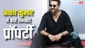 Akshay Kumar ने मुंबई में बेचे अपने 2 आलीशान फ्लैट्स, हुआ डबल मुनाफा, 35 लाख तो सिर्फ स्टांप ड्यूटी दी